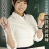 広●県中学校勤務 現役国語教師は実は、脱いだらFcup 超エロ大好き。むっつりエッチな先生 AVデビュー 皐月ゆら - サンプル画像 - 9