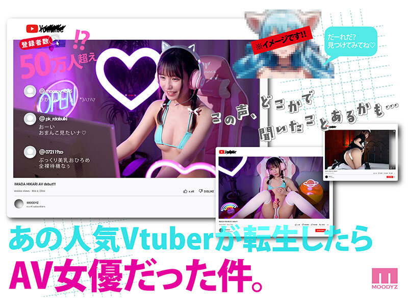 登録者数50万人超えの元VTuberがAv転生！？素顔と全裸と…セックス、全国公開いたします。 今田光 - サンプル画像 - 2