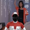 鉄拳精裁ストップマン 時間停止vs元彼殺しサイコ女 原作・alansmithee同人を実写化！ 黒川すみれ - サンプル画像 - 1