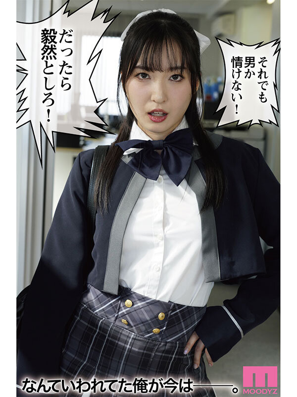 桜春女学院の男優 スキャンダル厳禁なセレブ嬢の歪んだドM性癖を満たす特務執行 4，8万部超の人気シリーズ実写化 月野かすみ - サンプル画像 - 3