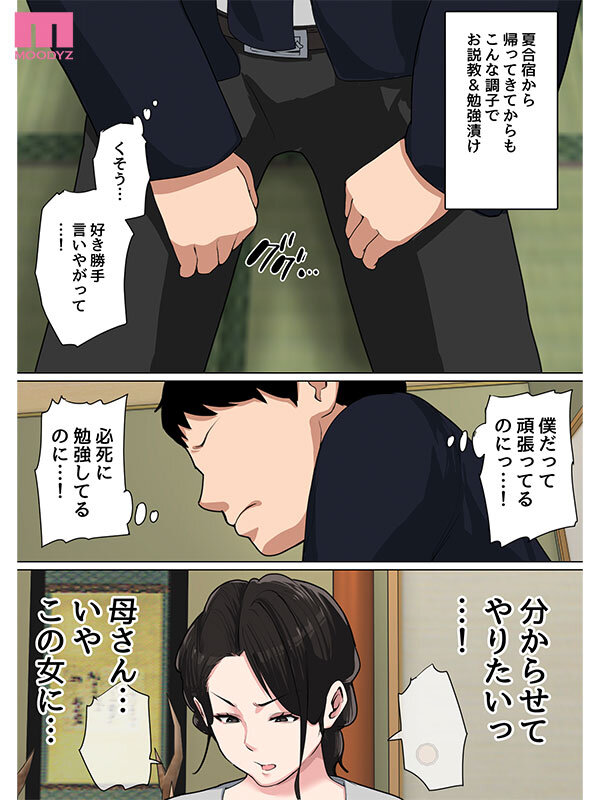 シリーズ売上げ55，000部OVER！！ 「気が済むまで中に出しなさい…」毎日お母さんで性欲処理！3実写版 事務的な性処理をする母親に一か月ぶりの中出し！ 吉根ゆりあ - サンプル画像 - 3