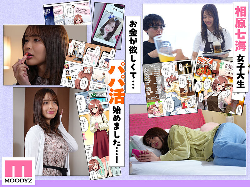 パパ活はじめました1＆2～女子大生編～ シリーズ売上120万部オーバー！！長浜みつり初実写 - サンプル画像 - 2