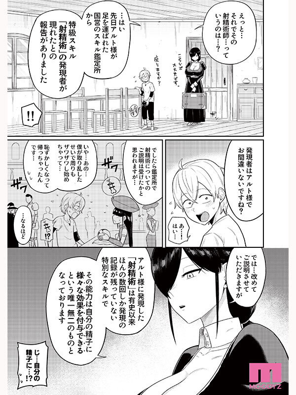 射精術師と娼婦の話 実写版 チート効果のある精子を求められ続けた搾精漬けの7日間 吉根ゆりあ - サンプル画像 - 3