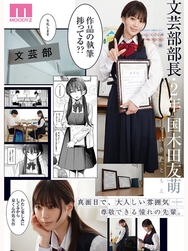 シリーズ累計8万DL超えの人気作を実写化！！ 国木田先輩のかくしごと―実写版― 文芸部の先輩が隠れて書いてた官能小説を盗み見てしまい成り行きでセックスしてしまった。 天宮花南 - サンプル画像 - 1