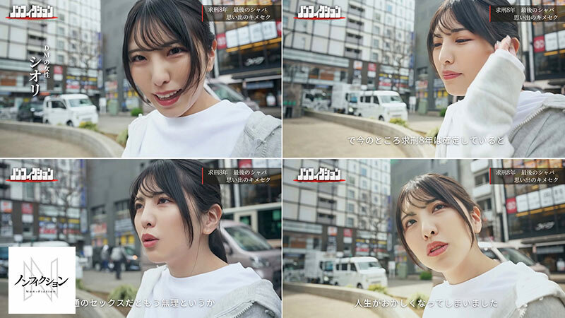 求刑8年、収監直前。シャバ最後のセックス。保釈中の女売人に密着取材。 - サンプル画像 - 4