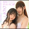 W男の娘×夢の初共演！ニューハーフレズビアン ゆうゆ/ななこ - サンプル画像 - 1