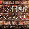 S1オールスター23名大集合 全7タイトル全部入り 完全ベスト版16時間 未公開の40人越え乱交初収録 - サンプル画像 - 3