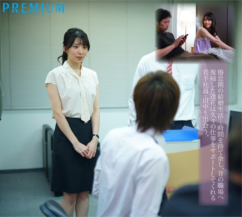 求められると、心まで濡れて…人妻が年下男との不貞セックスに溺れた日々。 山岸逢花 - サンプル画像 - 1