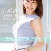 新人 元地方局アナウンサーAVデビュー 広瀬ゆり - サンプル画像 - 1