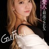 Gal Friend 最高の愛人と最高のSEX。一晩中、生の快感でキミを愛したい。 藍瀬ミナ - サンプル画像 - 1