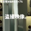 【流出映像】変態カップル 公然SEX盗撮 250分 屋外変態露出、愛撫、フェラ、腰振り交尾…これがアマチュアカップルの隠れSEXのリアル - サンプル画像 - 1