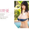 新人NO.1STYLE 田野憂AVデビュー Lカップでスリムで美少女、男の好きが全て詰まってる - サンプル画像 - 2