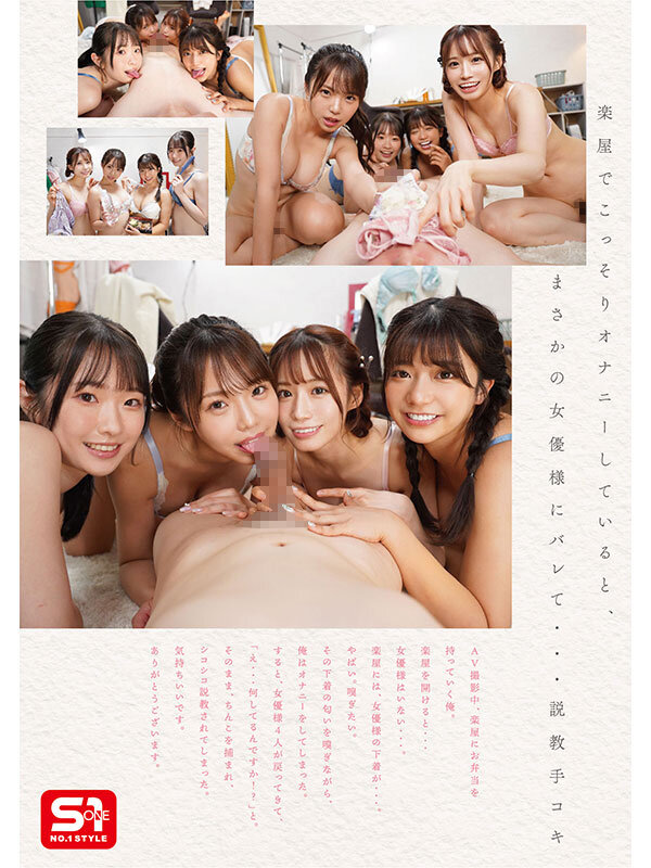 エスワン20周年記念 AV業界史に残る最強タッグ作品 1×18。AVメーカーS1所属の新人ADの俺は、最高セクシー女優様たちにこっそりシコられ、ハメられ、エロいことに巻き込まれる、AV職場ラッキーSEX - サンプル画像 - 5