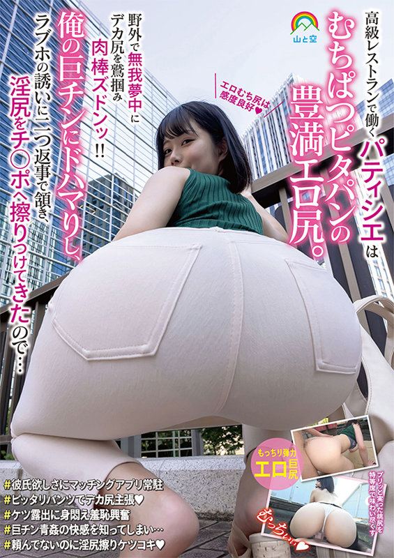 高級レストランで働くパティシエはむちぱつピタパンの豊満エロ尻。野外で無我夢中にデカ尻を鷲掴み肉棒ズドンッ！！俺の巨チンにドハマりし、ラブホの誘いに二つ返事で頷き、淫尻をチ●ポへ擦りつけてきたので… - サンプル画像 - 1