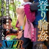 山登り輪●NTR同窓会 大嫌いなヤリチン元彼に恥辱愛撫され潮吹きアヘ堕ちしてしまった人妻 逢見リカ - サンプル画像 - 1