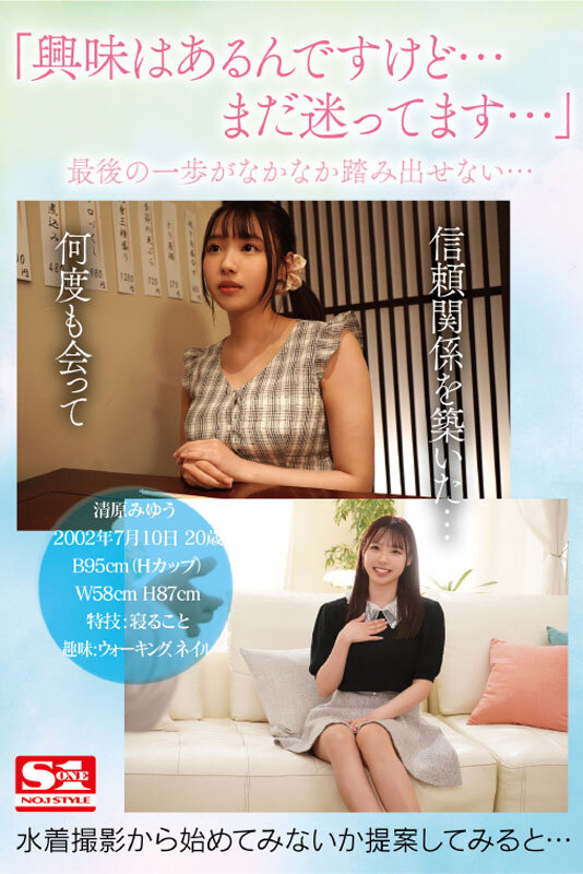 新人NO.1STYLE 奇跡の乳を持つ最強シロウト 清原みゆう AVデビュー - サンプル画像 - 3