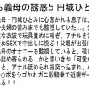 【お得セット】淫ら義母の誘惑 城崎桐子 円城ひとみ 吹石れな - サンプル画像 - 4