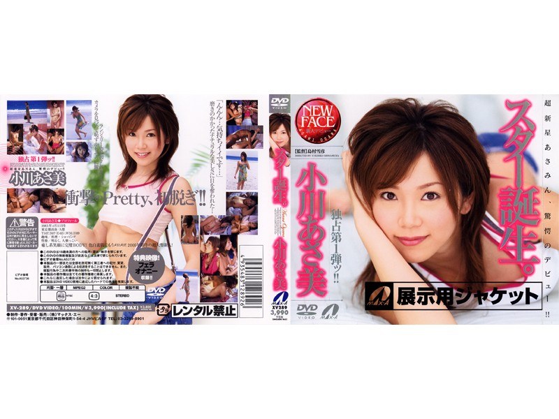 スター誕生。 小川あさ美